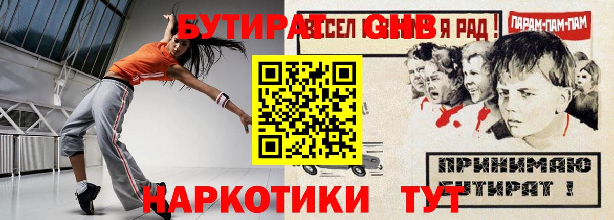 Энгельс  Бутират оксана  Вход с VPN 