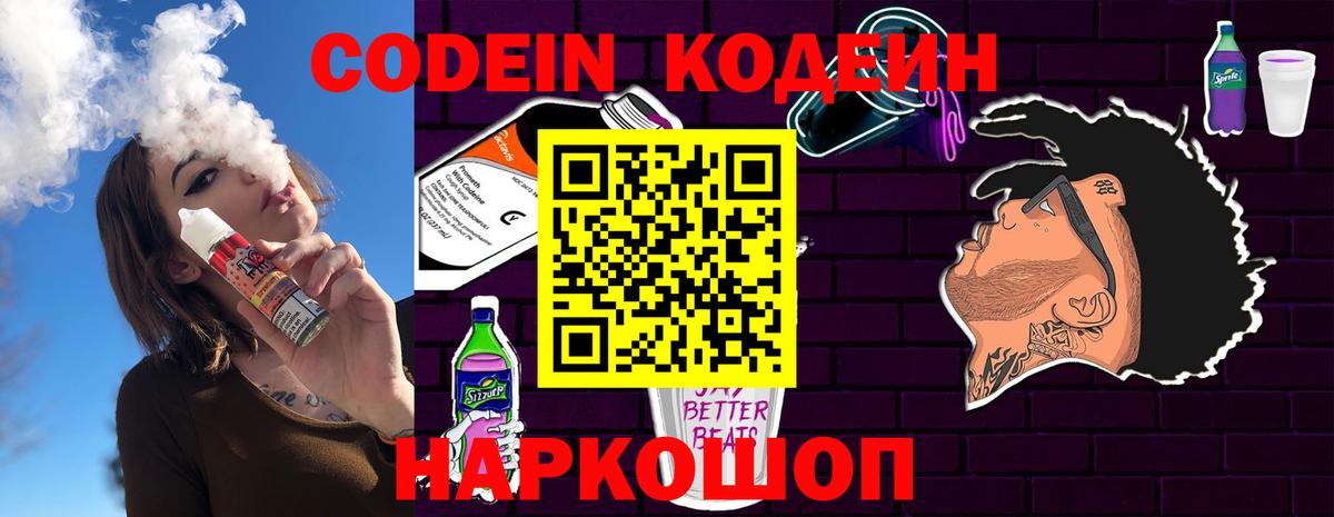 Codein Purple Drank  Кодеин Purple Drank  Вход с VPN  Энгельс 