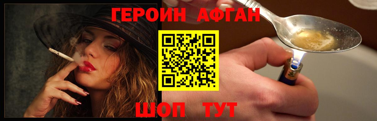 ГЕРОИН Афган  Вход с VPN  ГЕРОИН  Энгельс 