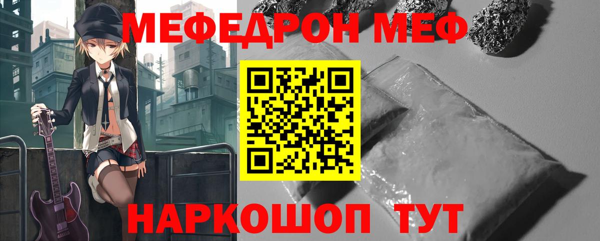Энгельс  Меф VHQ  МЯУ-МЯУ кристаллы  МЯУ-МЯУ  Вход с VPN 