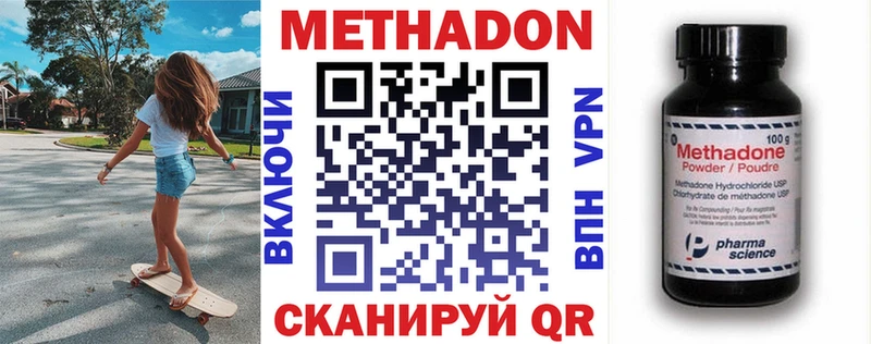 Метадон methadone  Энгельс 