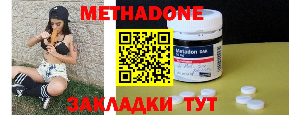 Энгельс  МЕТАДОН мёд  Вход с VPN  Метадон кристалл 