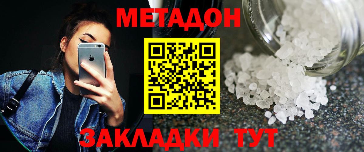 МЕТАДОН кристалл Энгельс